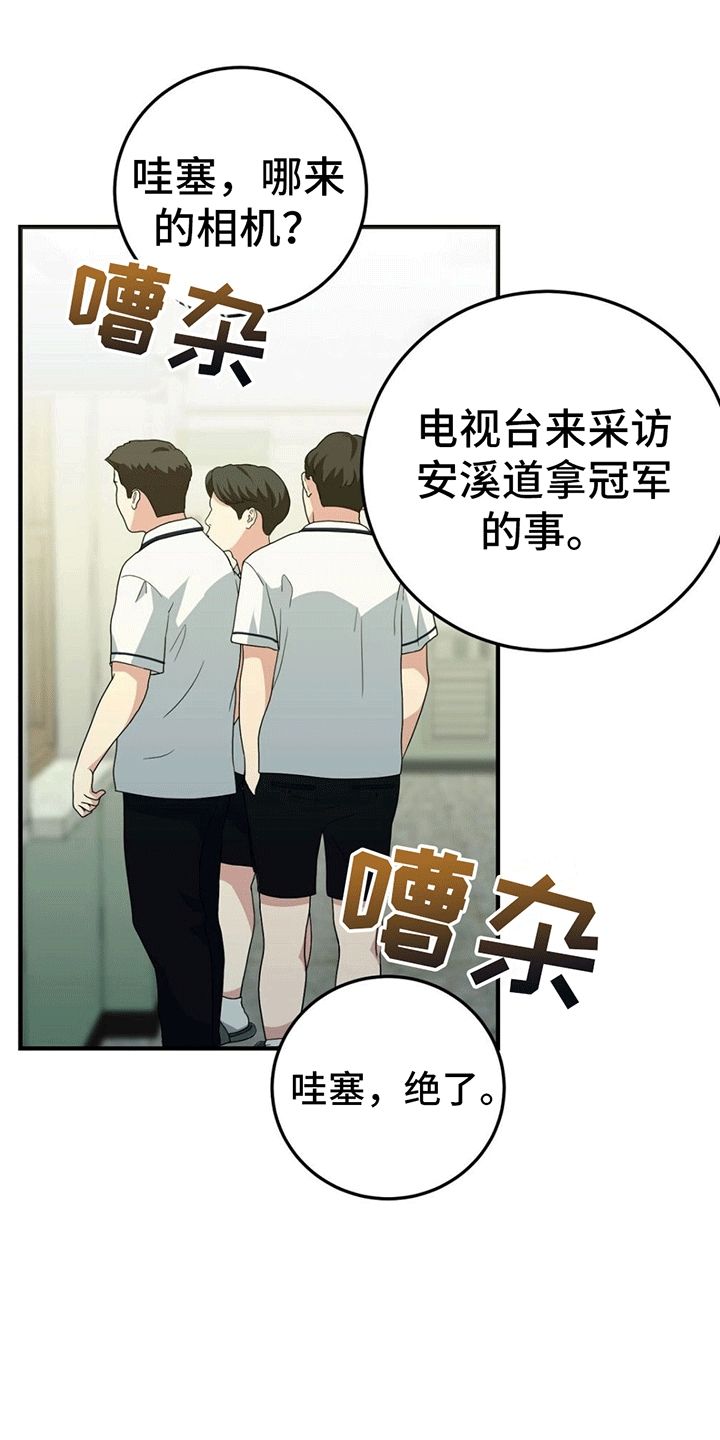 课后请和吴老师谈一下的英文漫画,第17话4图