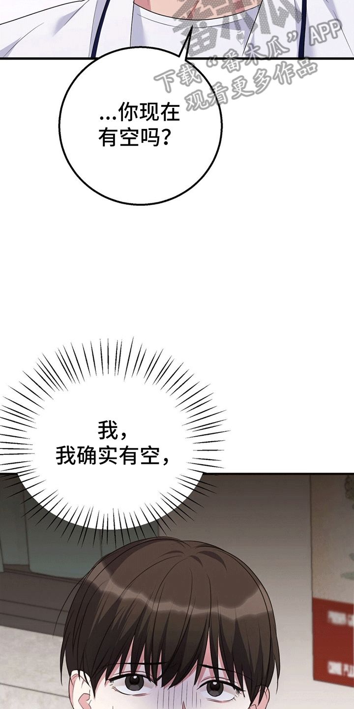 友谊亲情的课后续写漫画,第3话1图