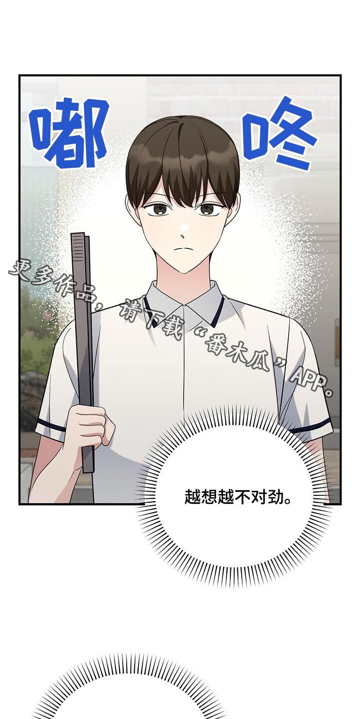 课后请和吴老师谈一下的英文漫画,第37话1图