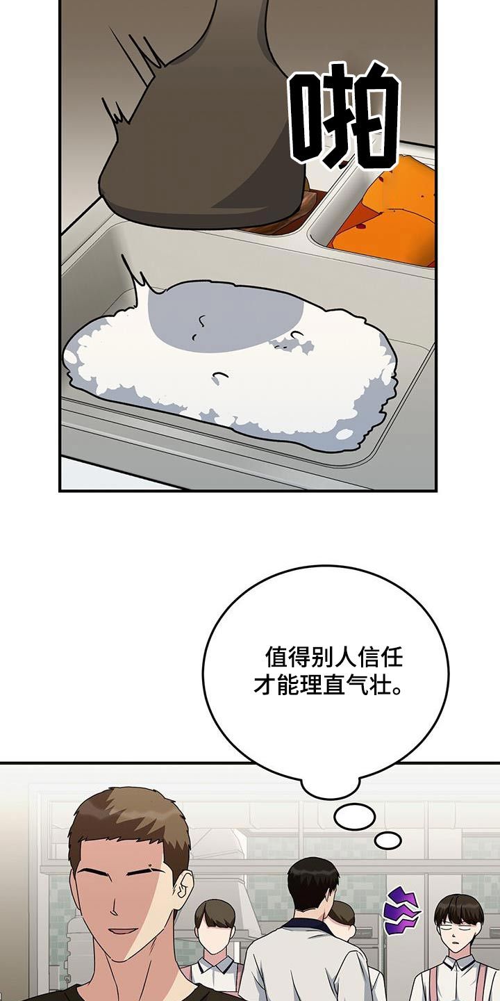 友谊亲情的课后续写漫画,第29话2图