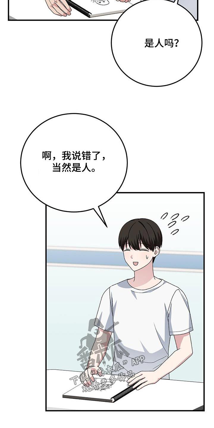 友谊亲情的课后续写漫画,第27话4图