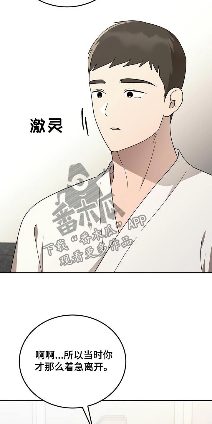 课后忆事漫画,第53话4图