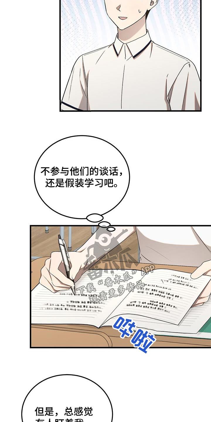 课后请和吴老师谈一下的英文漫画,第43话4图