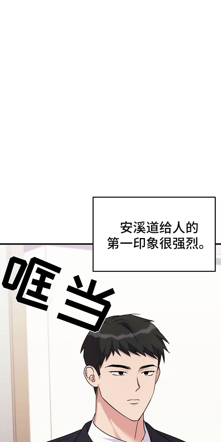 课后感恩教育漫画,第1话2图