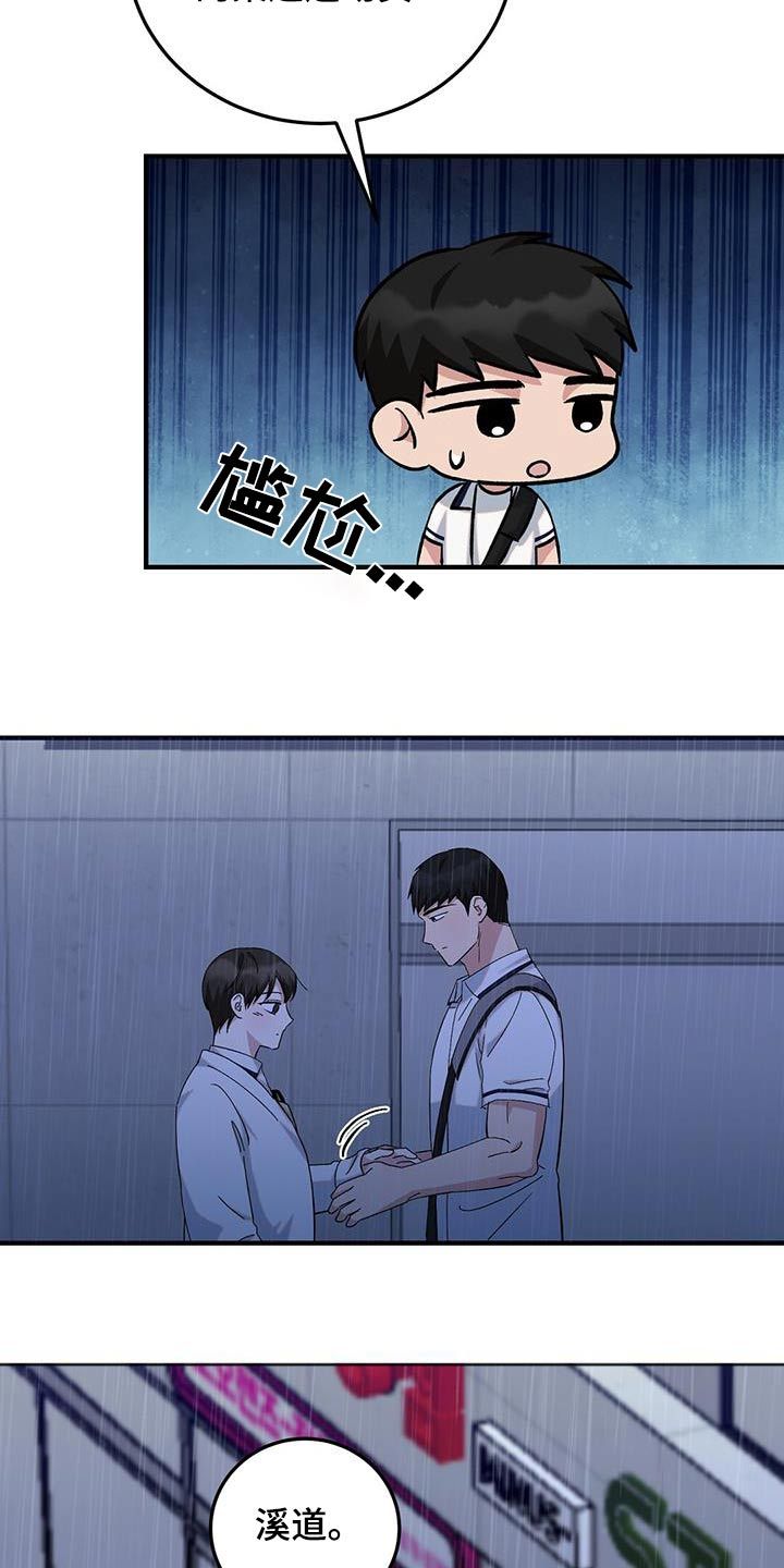 课后辅导产生的友谊广播剧简介漫画,第35话3图