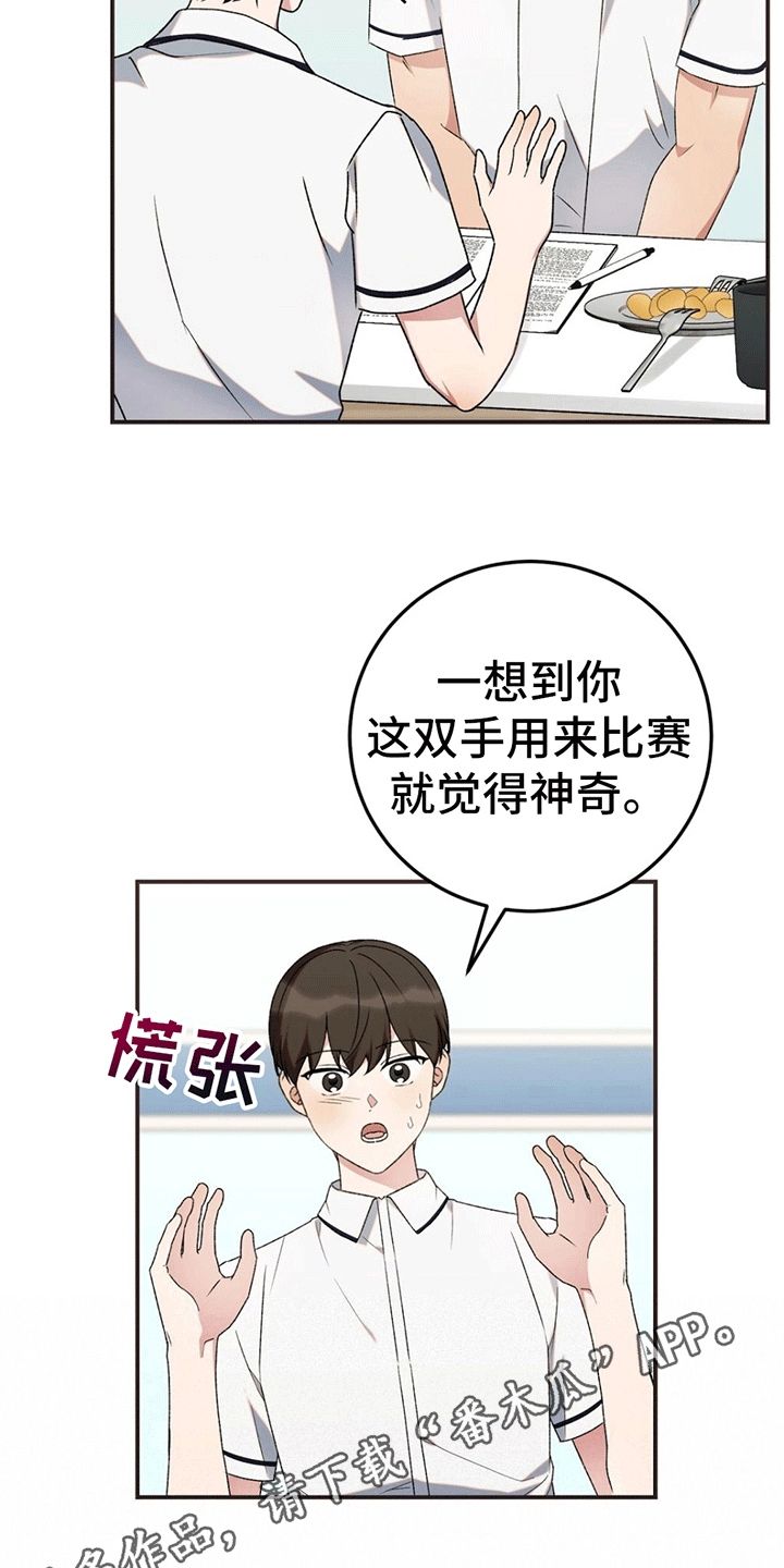 课后辅导产生的友谊漫画,第12话4图