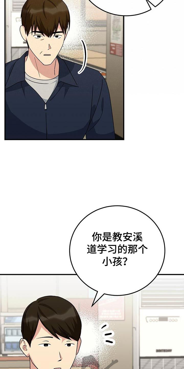 课后的课怎么写漫画,第23话3图