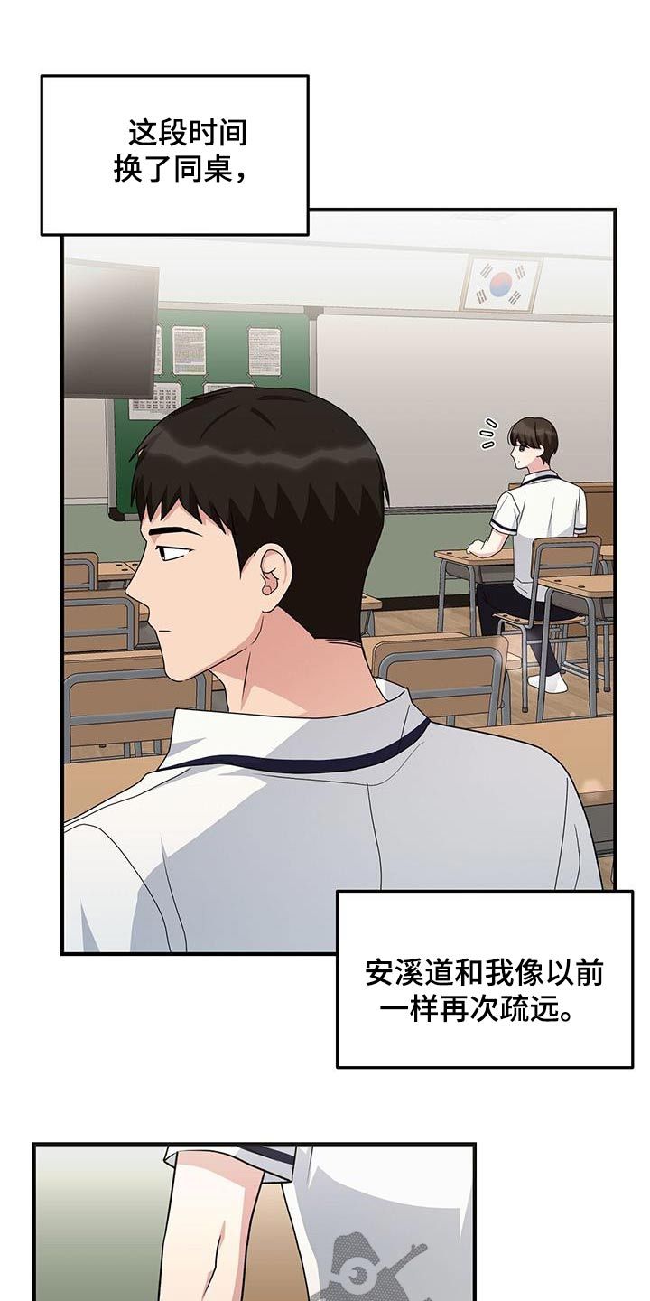 课后请和吴老师谈一下的英文漫画,第29话2图