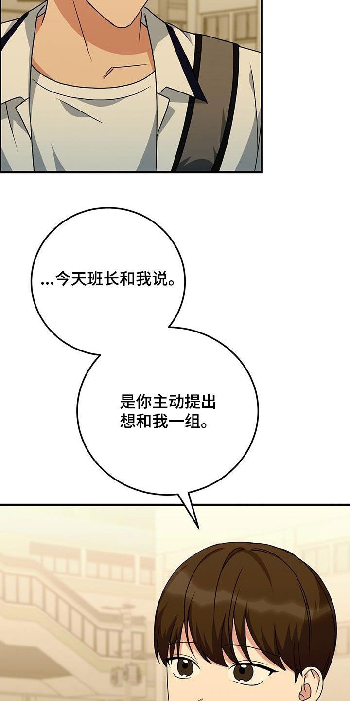 课后辅导产生的友谊漫画,第22话3图