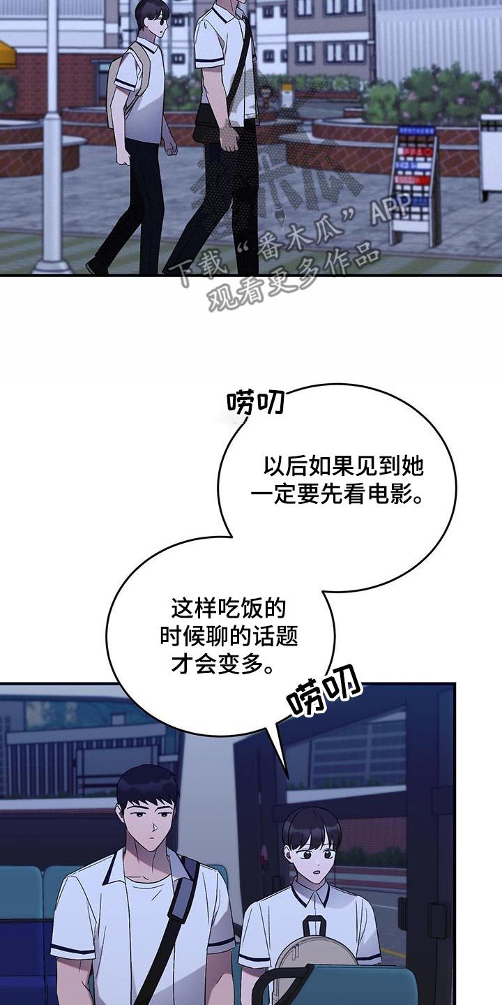 课外阅读情谊漫画,第40话2图