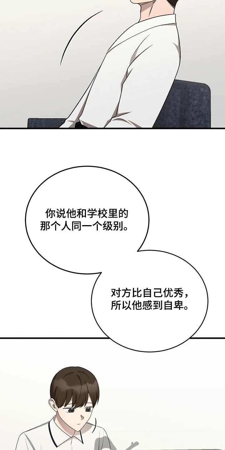 课后感恩教育漫画,第46话4图