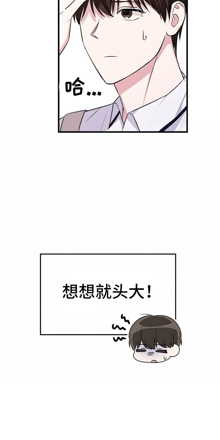 课后叫我漫画,第3话5图