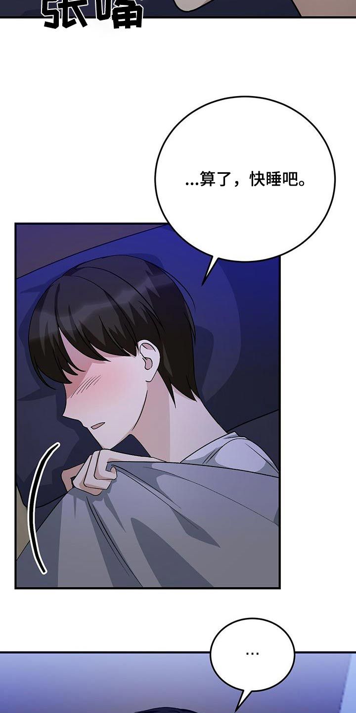 课后请和吴老师谈一下的英文漫画,第26话2图