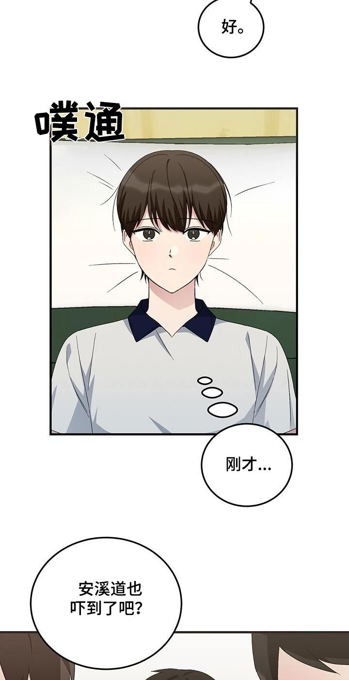 课后的课怎么写漫画,第30话1图