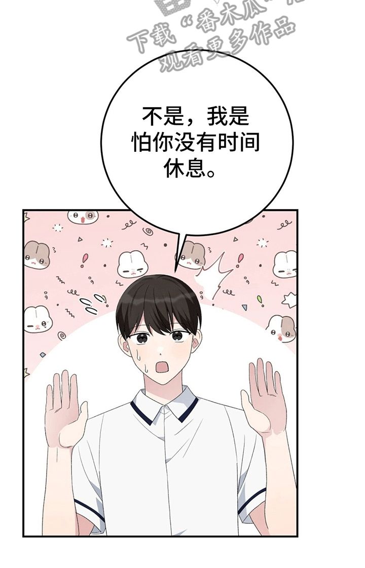 课后温馨格言漫画,第14话1图