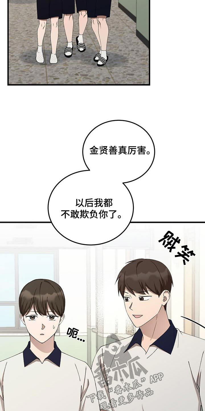 课后请和吴老师谈一下的英文漫画,第44话5图