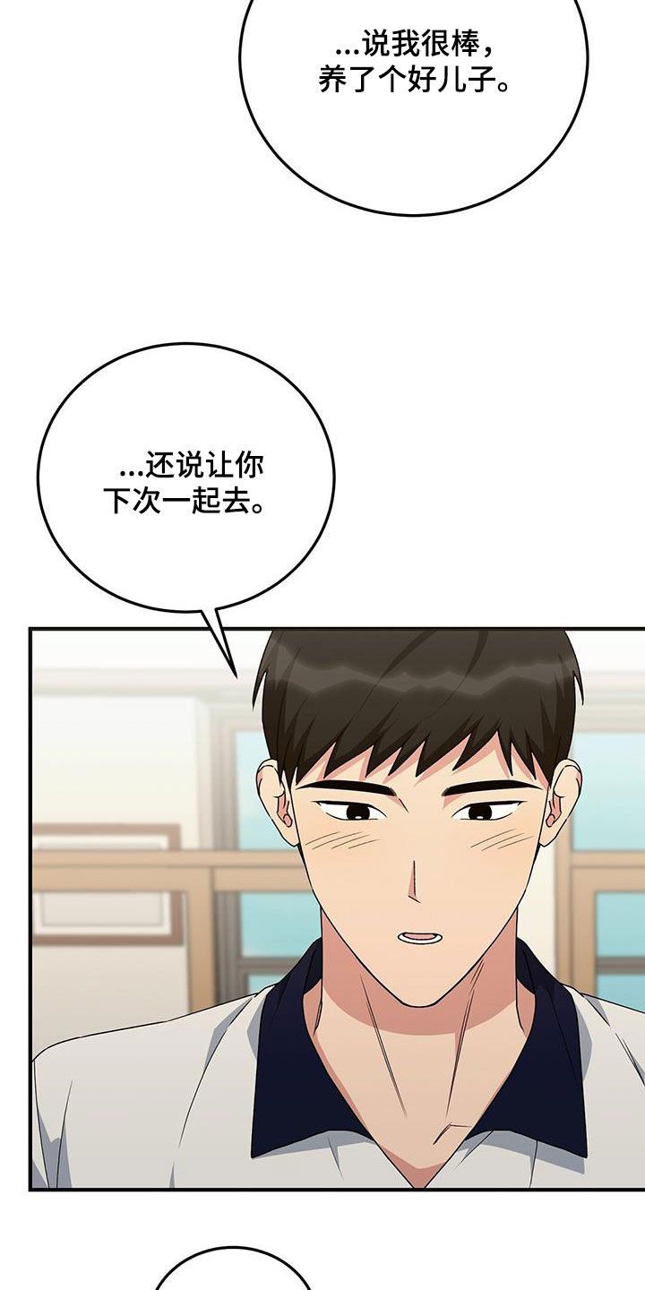 友谊亲情的课后续写漫画,第21话3图