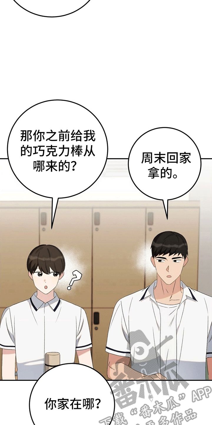 友谊亲情的课后续写漫画,第11话2图