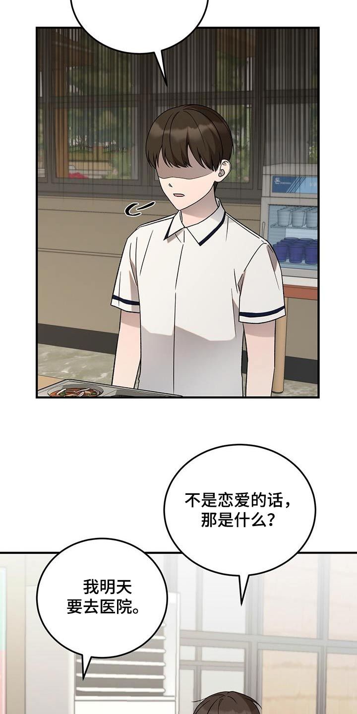 友谊亲情的课后续写漫画,第39话2图