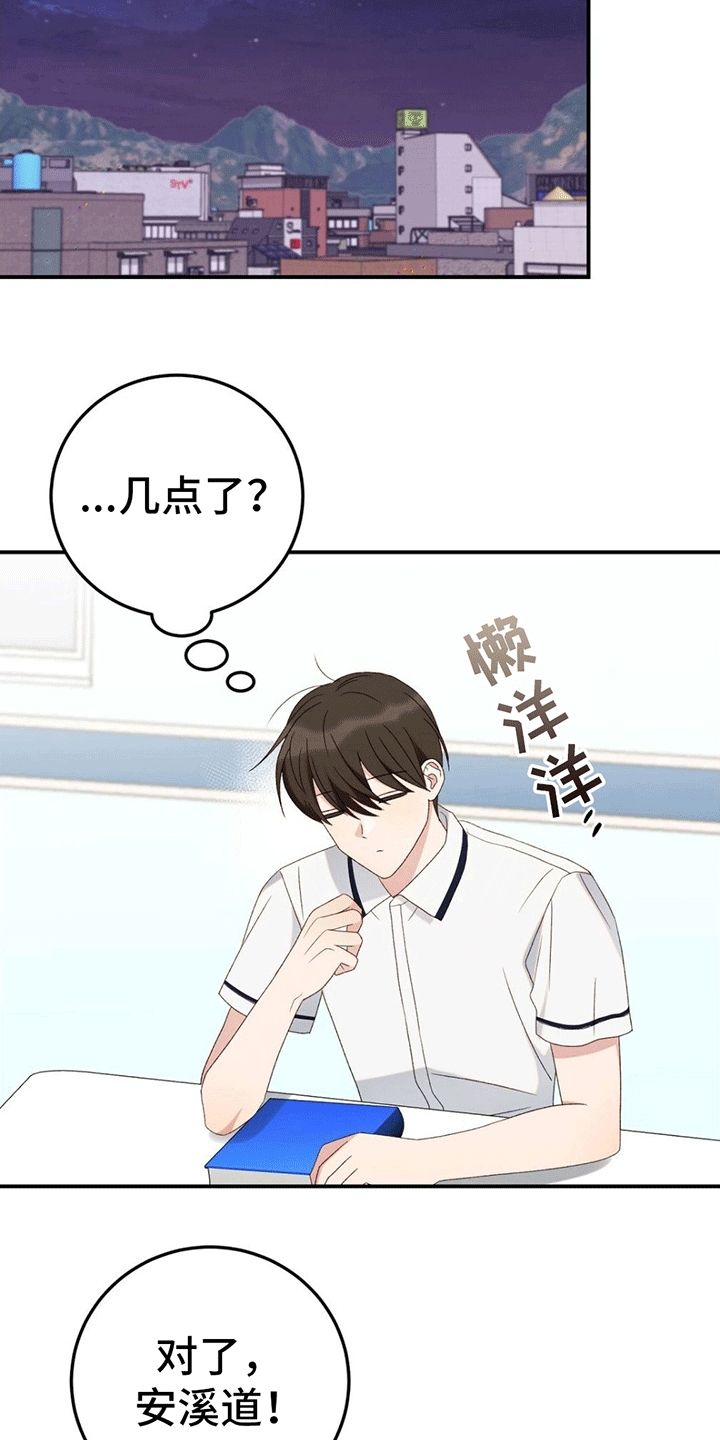 课后的课怎么写漫画,第13话1图