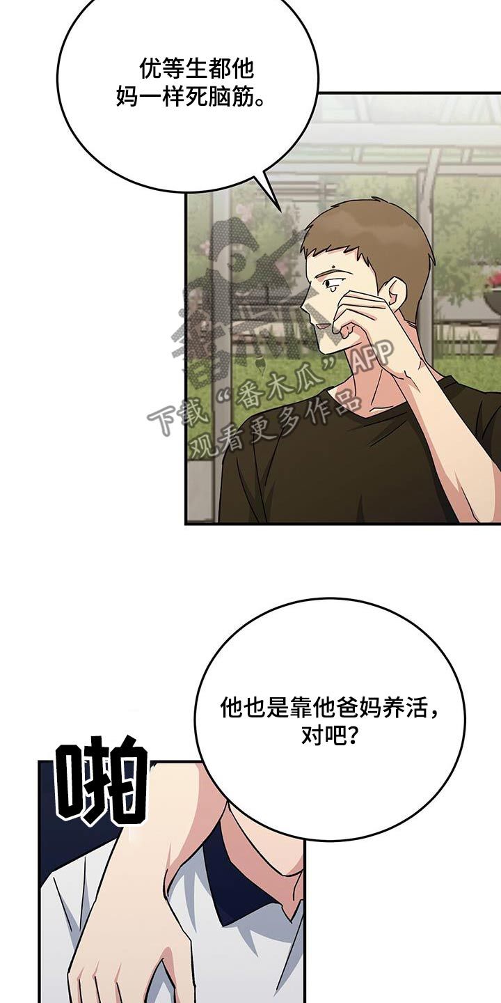 课后辅导产生的友谊广播剧简介漫画,第36话4图