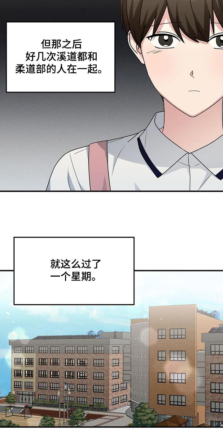 课后请和吴老师谈一下的英文漫画,第29话1图