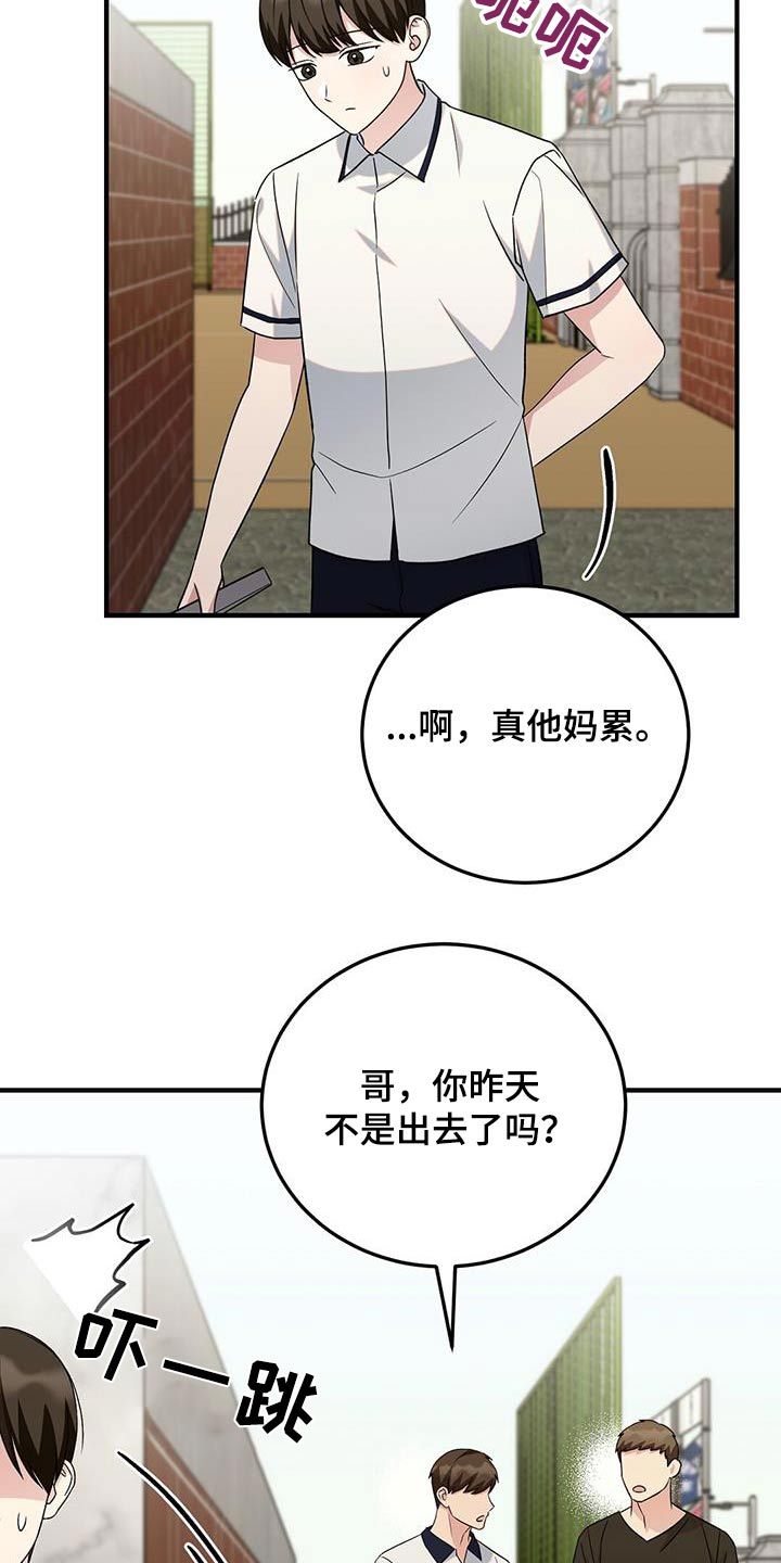 课后叫我漫画,第37话4图