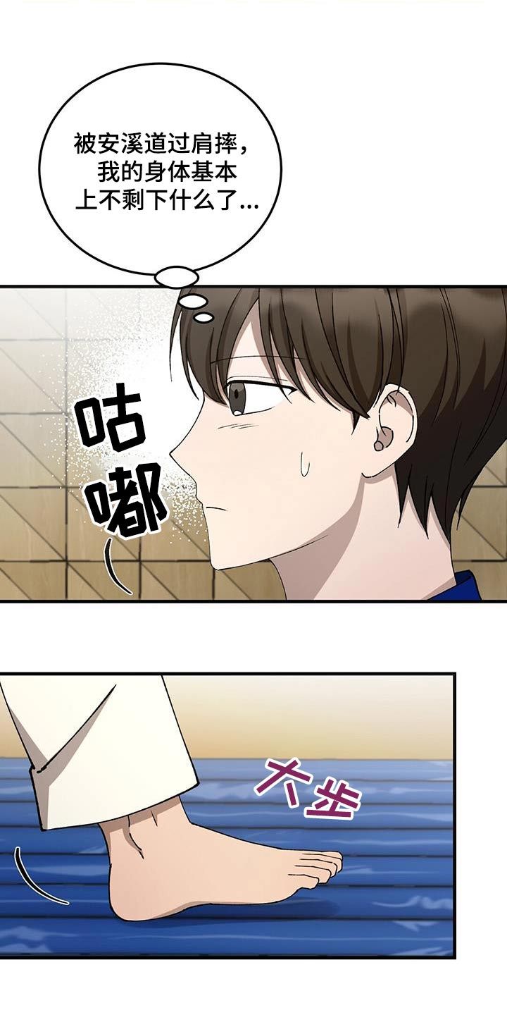 课后请和吴老师谈一下的英文漫画,第44话2图