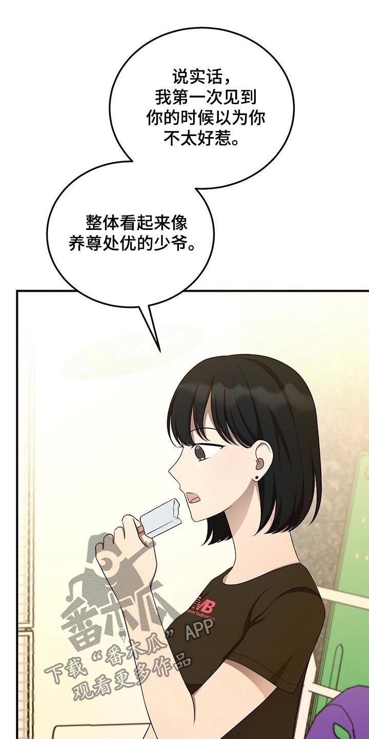 课后请和吴老师谈一下的英文漫画,第50话1图