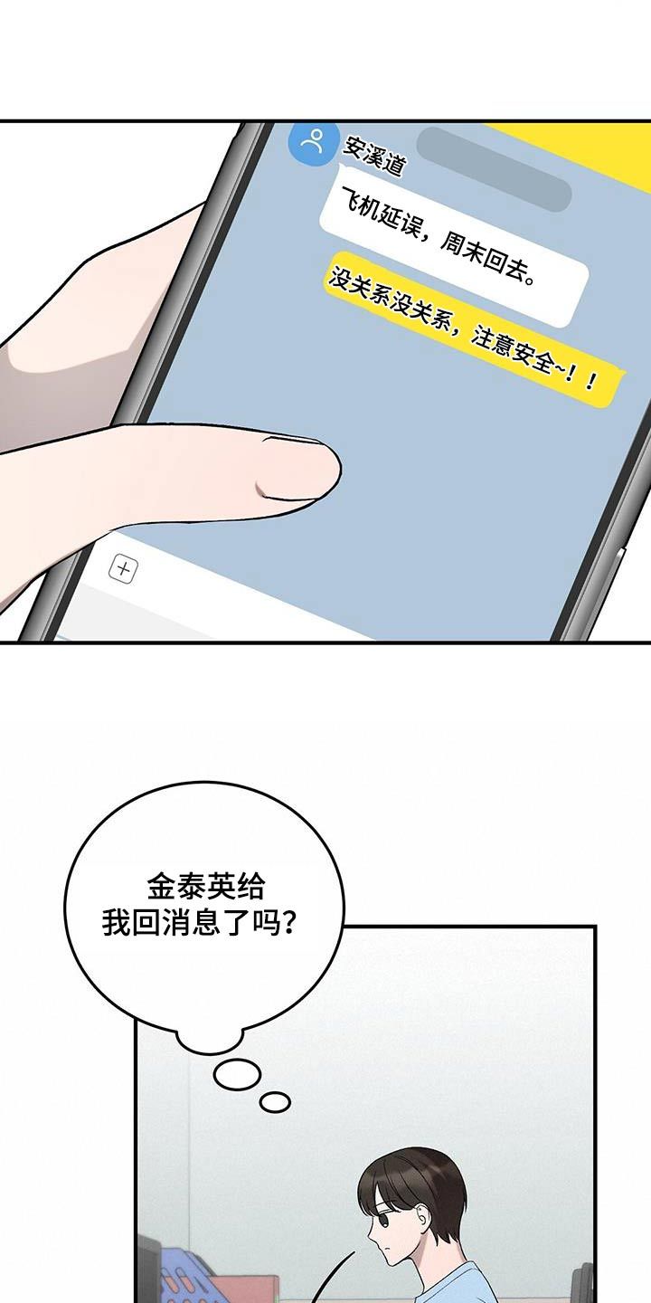 课后辅导产生的友谊广播剧简介漫画,第39话3图