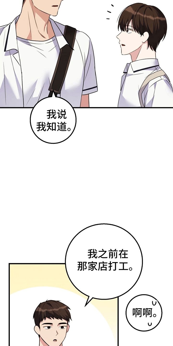 课后叫我漫画,第2话4图