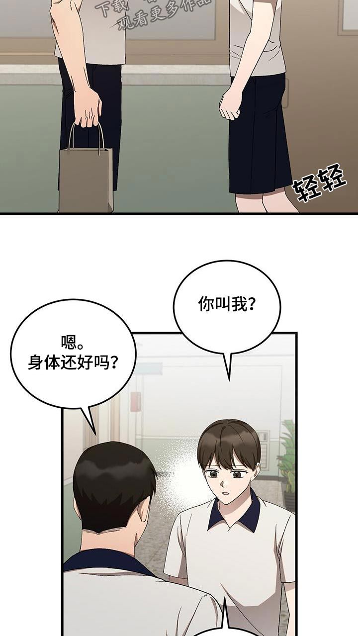 课后请和吴老师谈一下的英文漫画,第44话3图