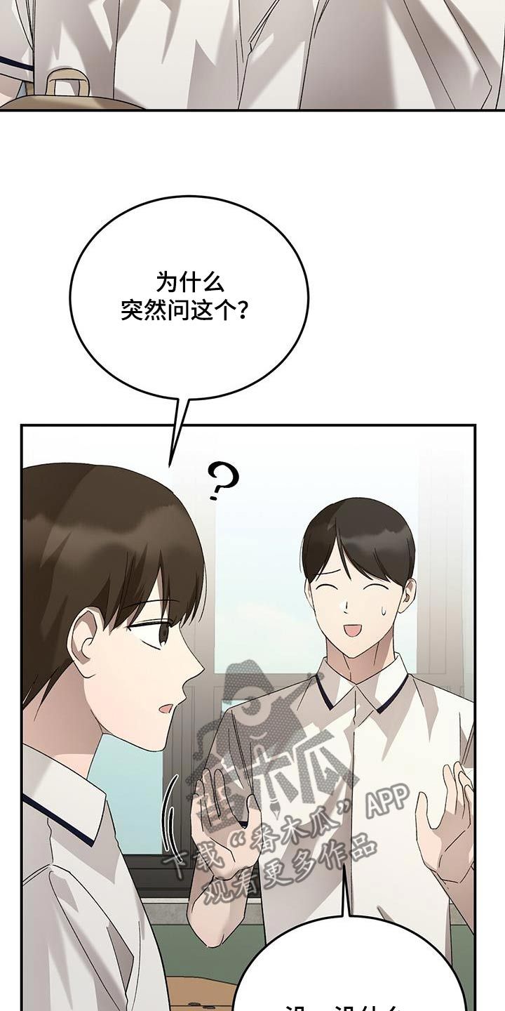 课后感恩仪式感漫画,第56话2图