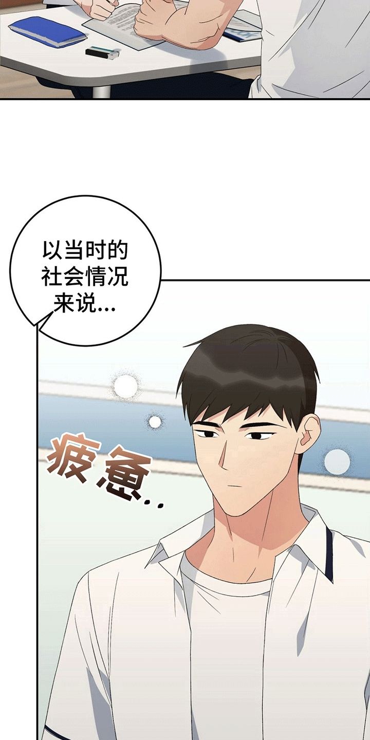 课后辅导产生的友谊在线阅读漫画,第14话5图