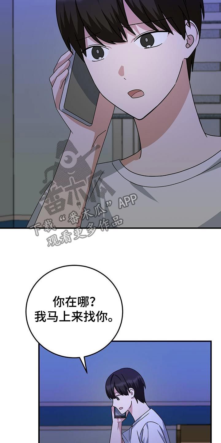 课后辅导产生的友谊广播剧简介漫画,第24话1图