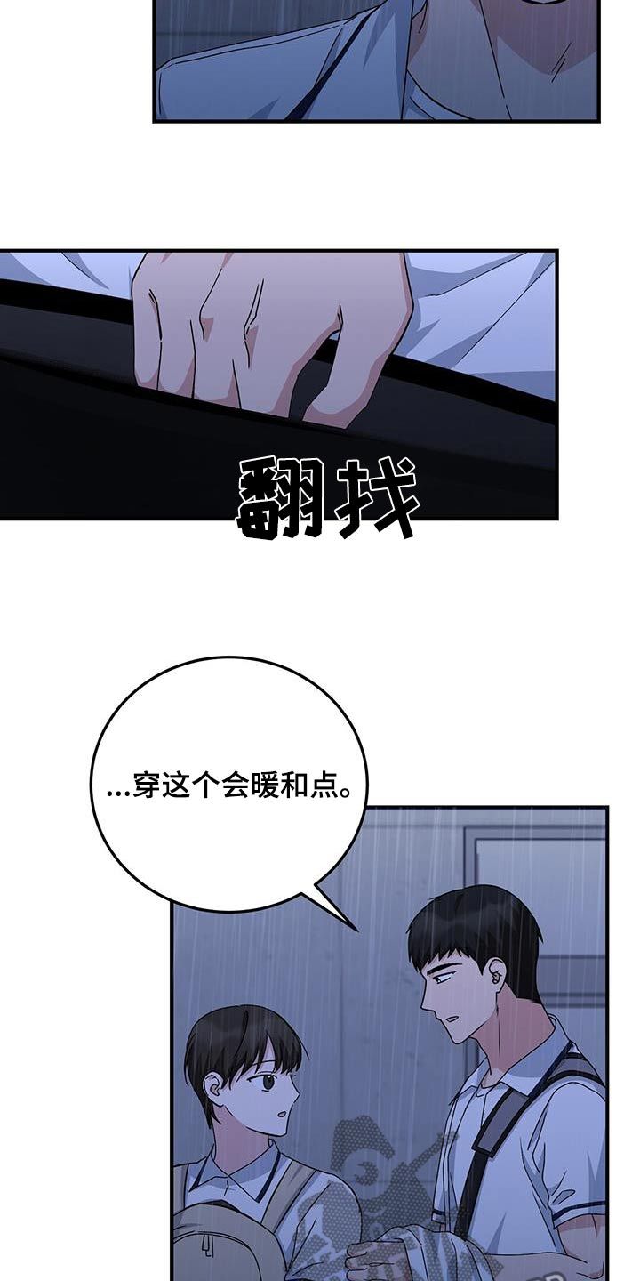 课后辅导产生的友谊广播剧简介漫画,第35话5图