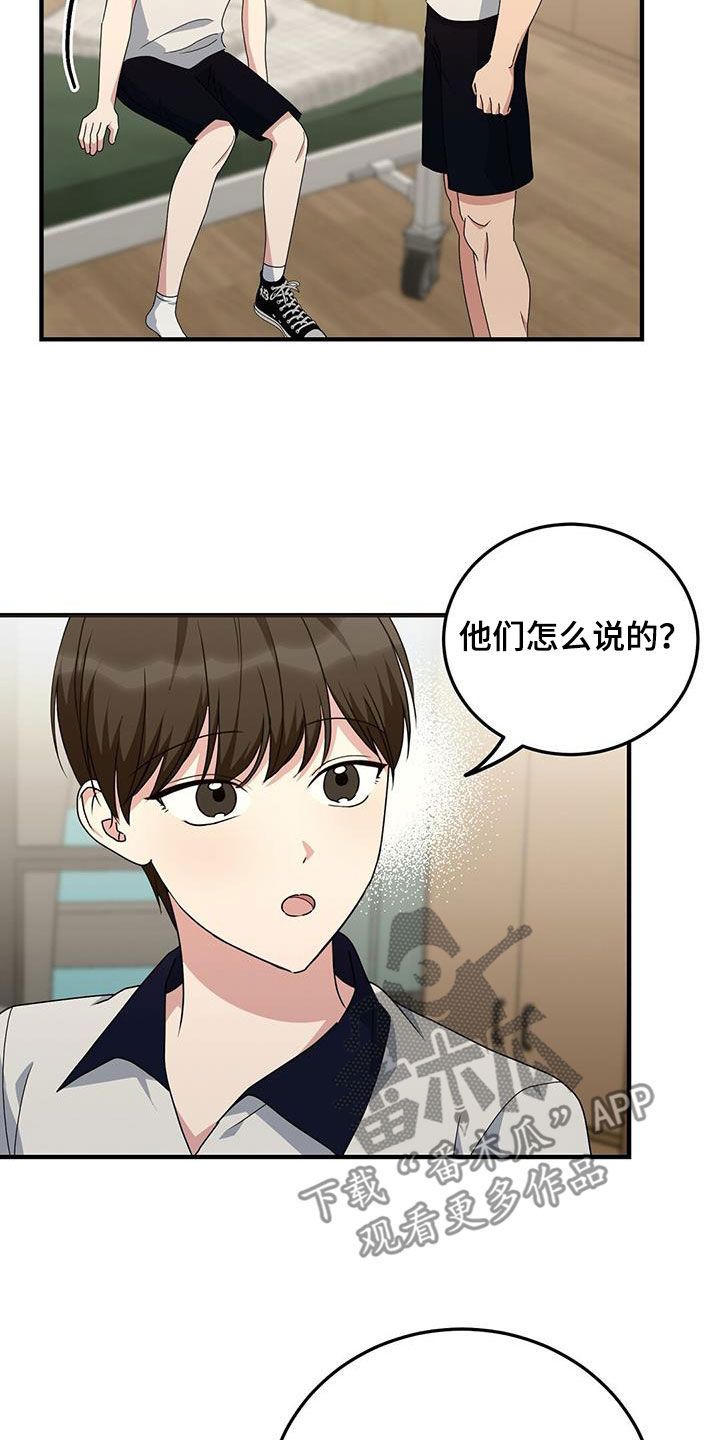 友谊亲情的课后续写漫画,第21话2图