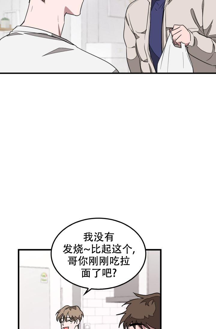 再度漫画,第4话3图