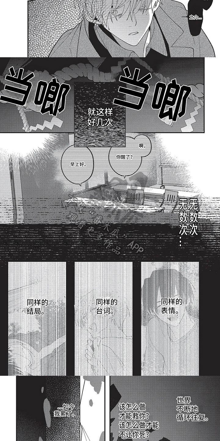 再爱你一次电影欧美漫画,第8话4图