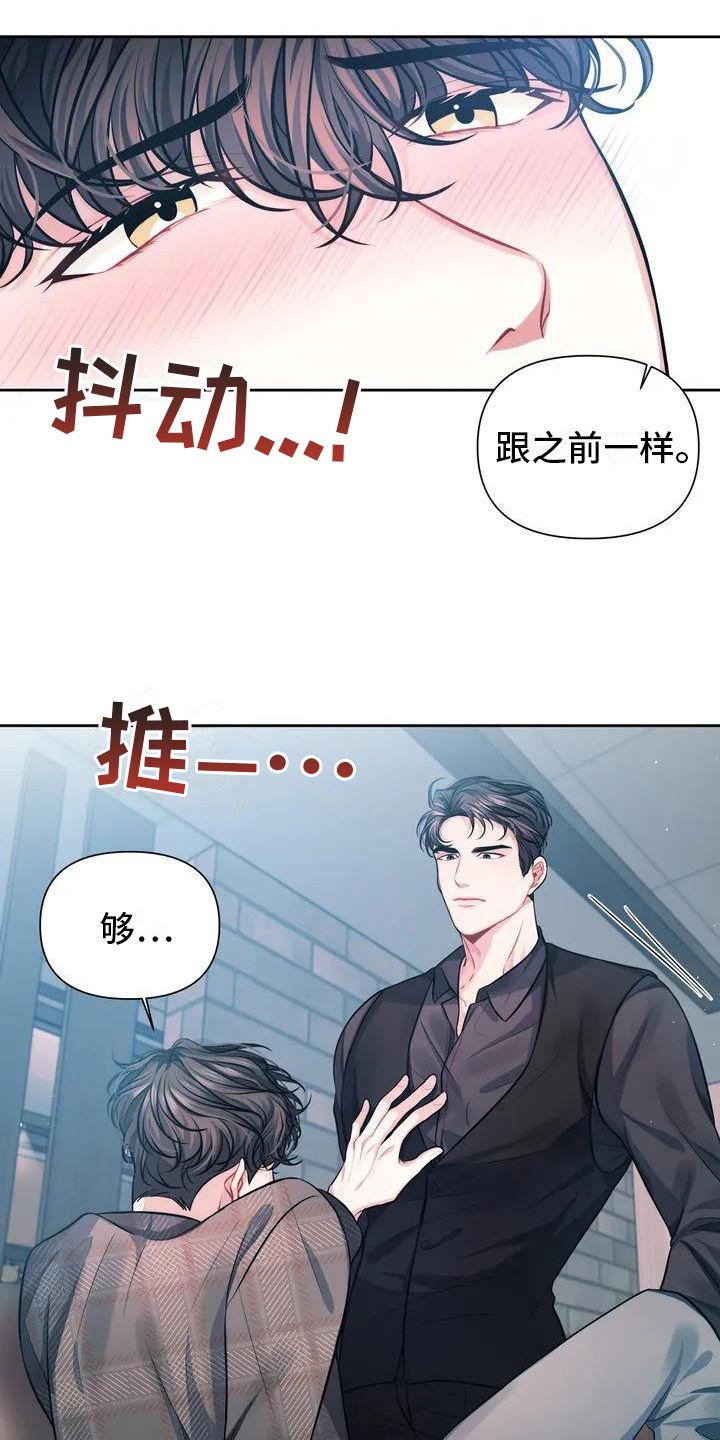 前行的印迹漫画,第2话5图