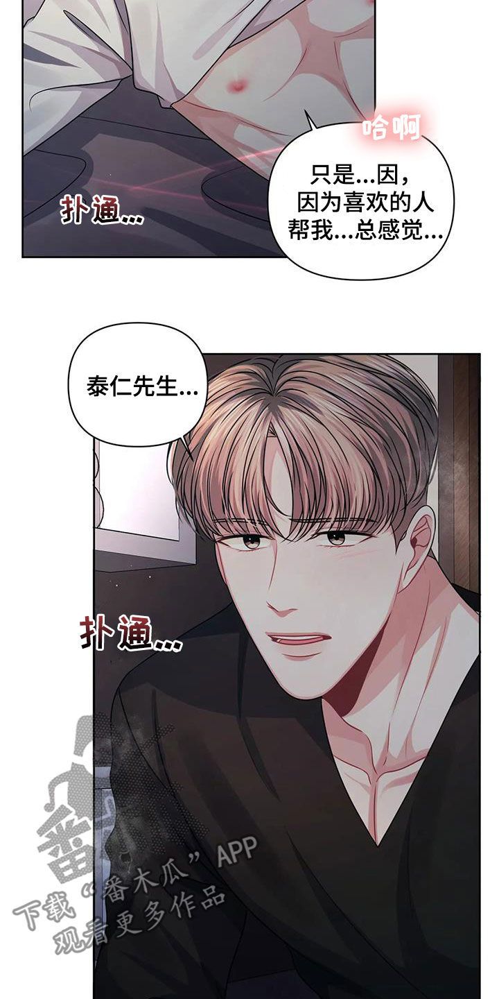 前行的身影的配图漫画,第32话4图