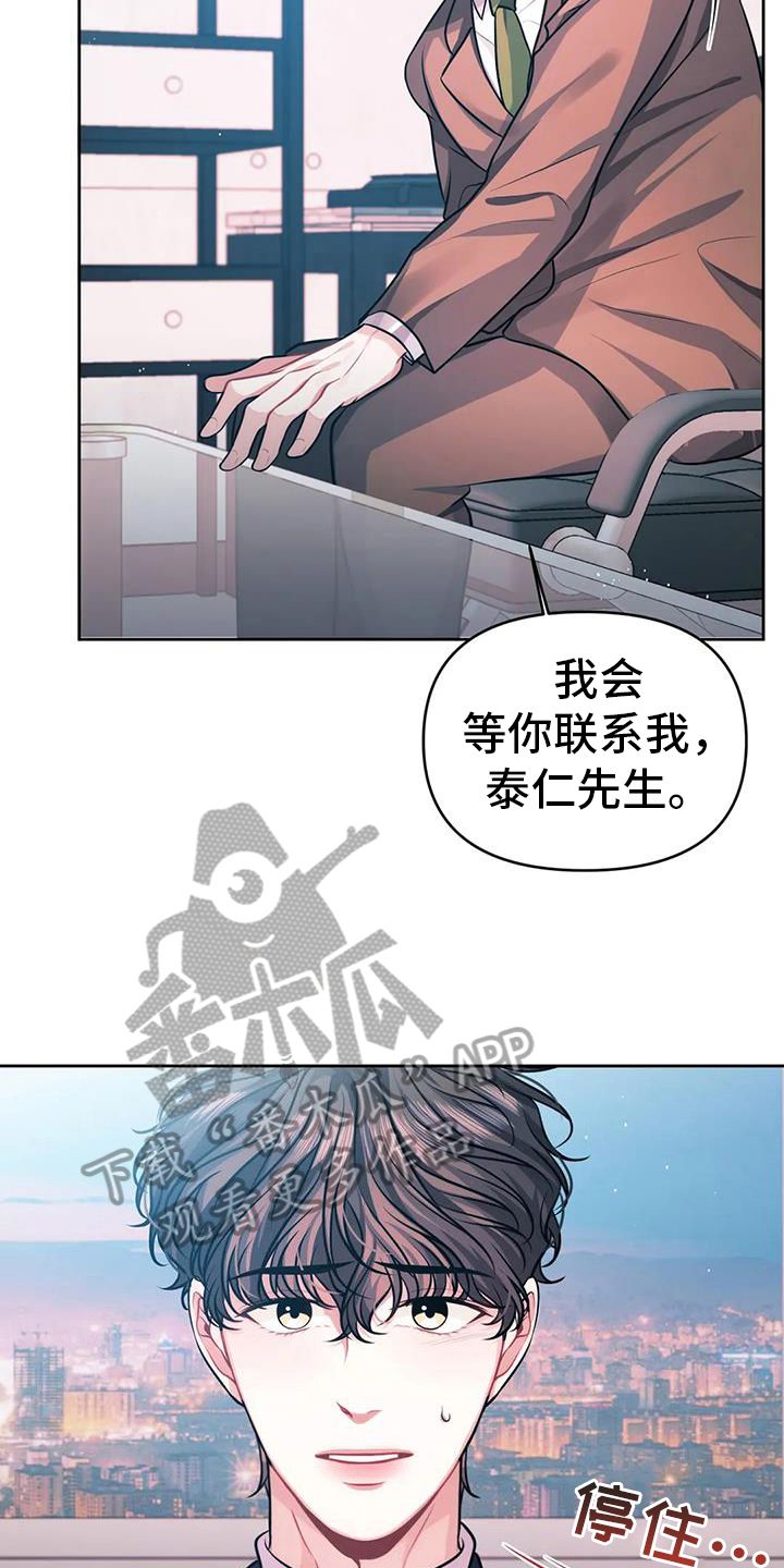 前行的印迹漫画,第5话2图