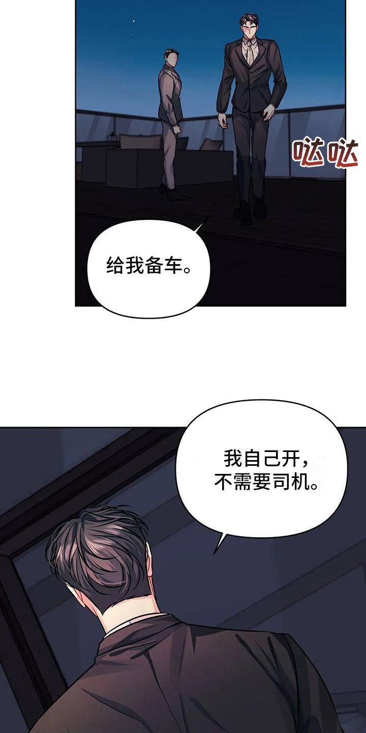 前行的印迹漫画,第5话4图