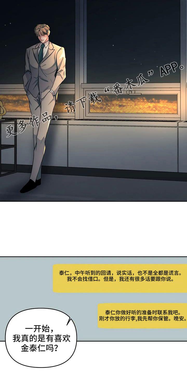 前行的身影的配图漫画,第49话5图