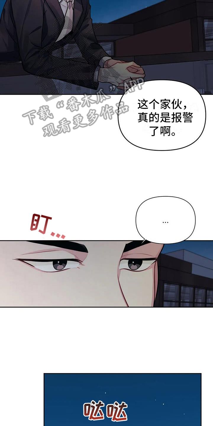 前行的印迹漫画,第5话3图