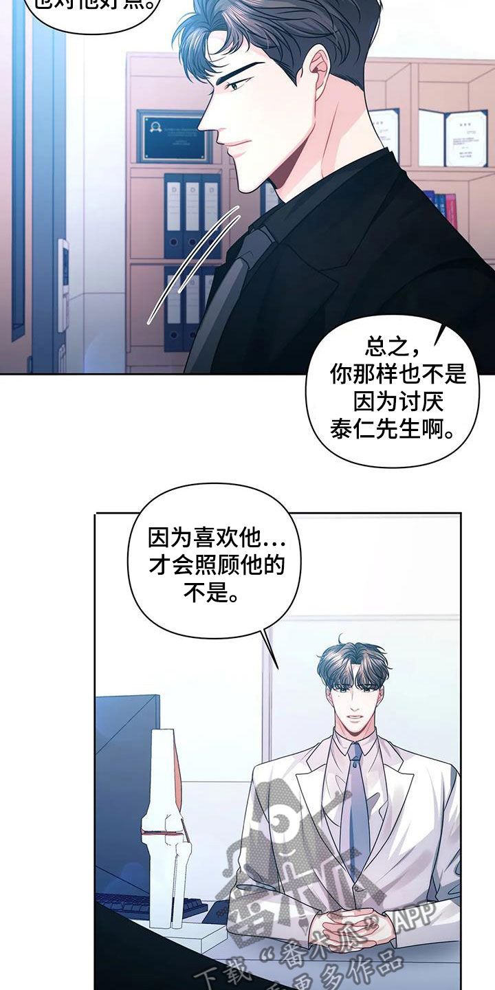 前行的身影的配图漫画,第41话4图