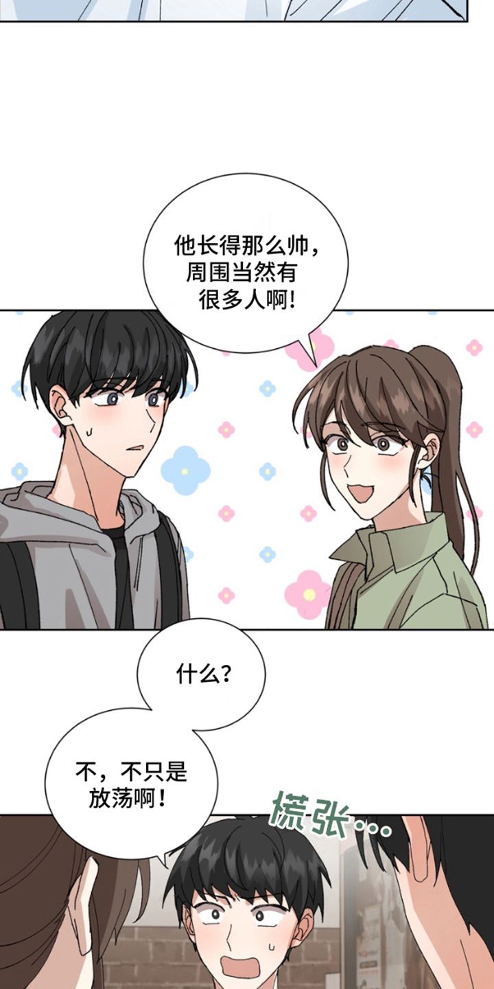 别样新婚的漫画漫画,第12话2图