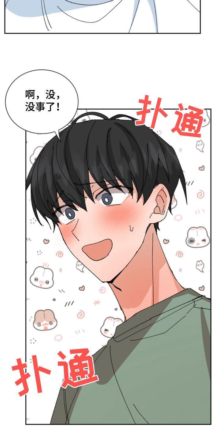 别样新婚的漫画漫画,第19话4图