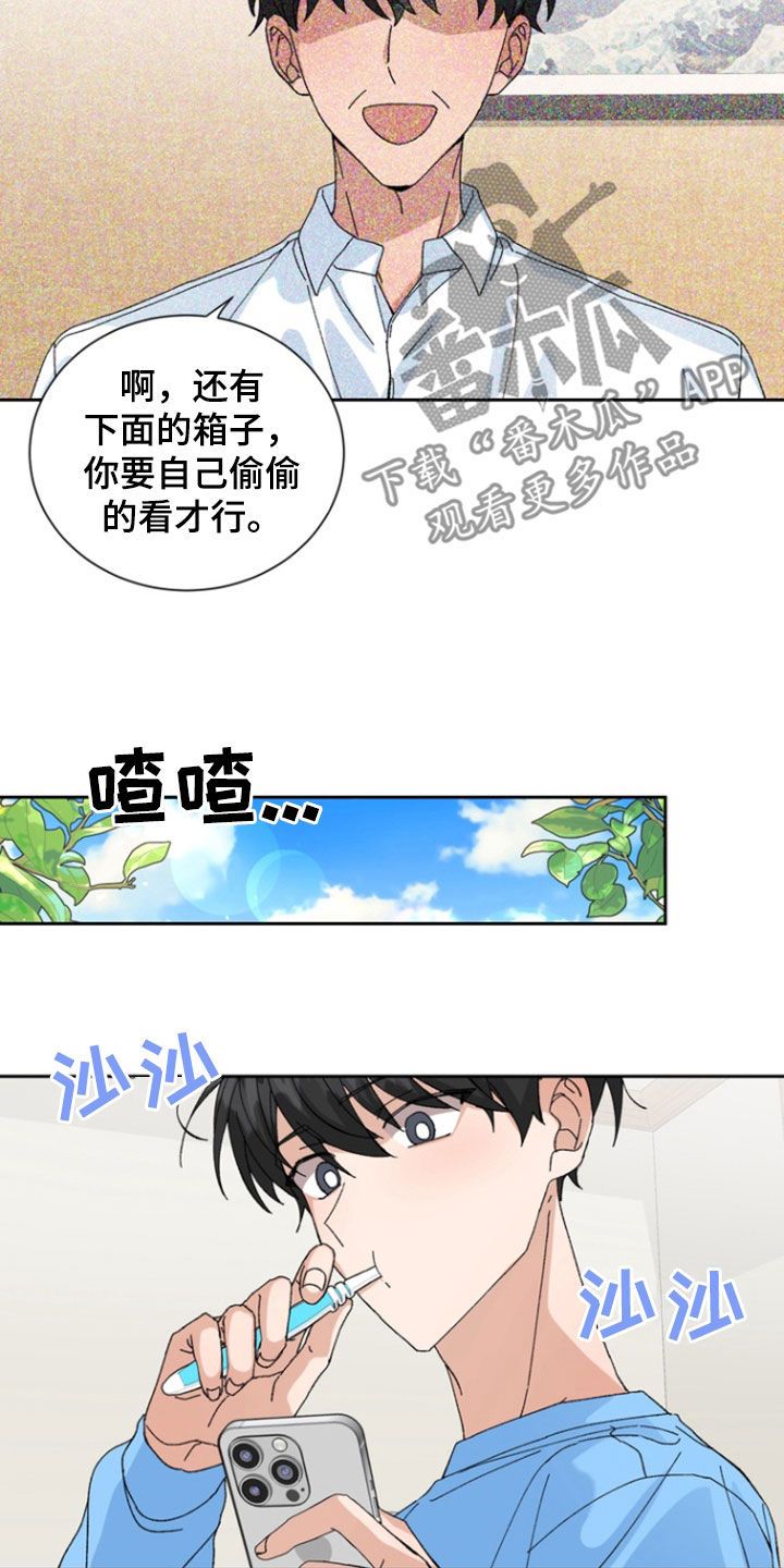 新婚祝新婚祝辞漫画,第23话5图