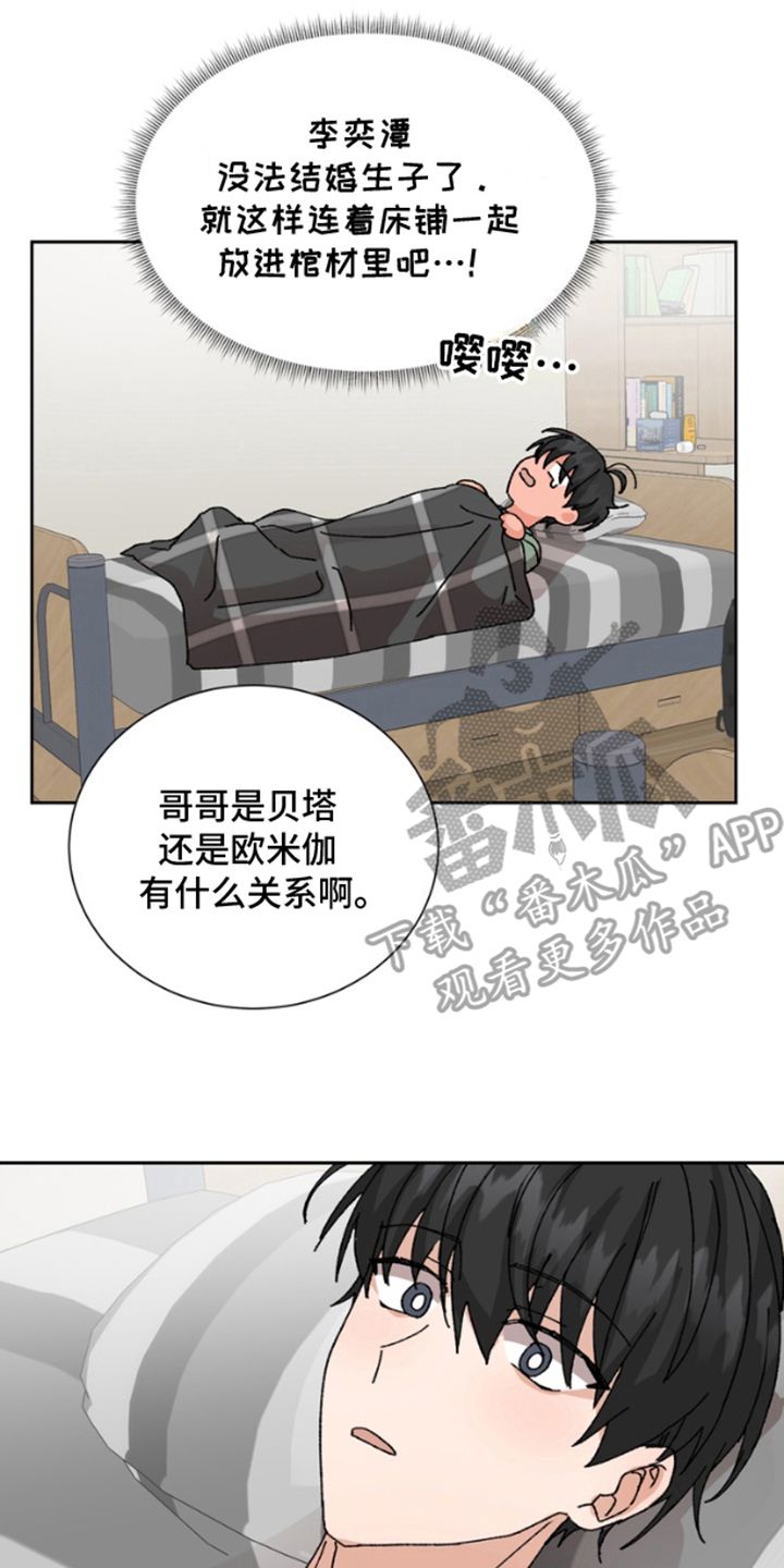 歌曲新婚别漫画,第18话5图